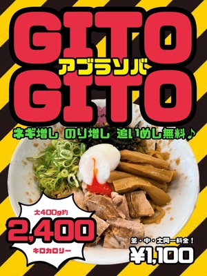 GITOGITOアブラソバ(冷凍3食セット)