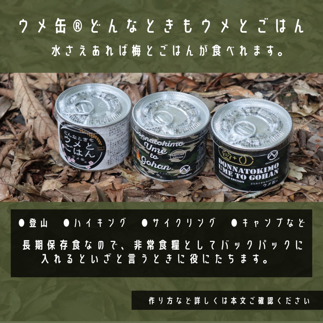 ウメ缶 どんなときもウメとごはん 21缶入り（超お買い得） | OUTING