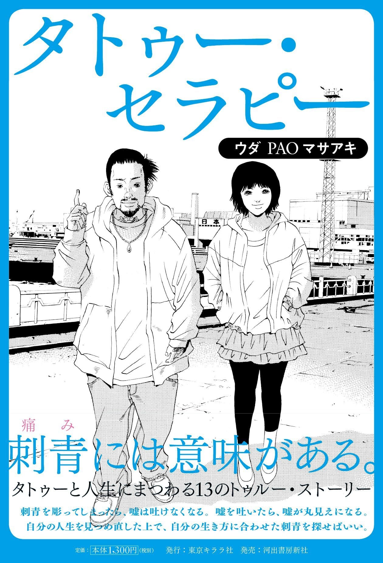 釣崎清隆写真集『THE DEAD revised edition』 | 東京キララ社