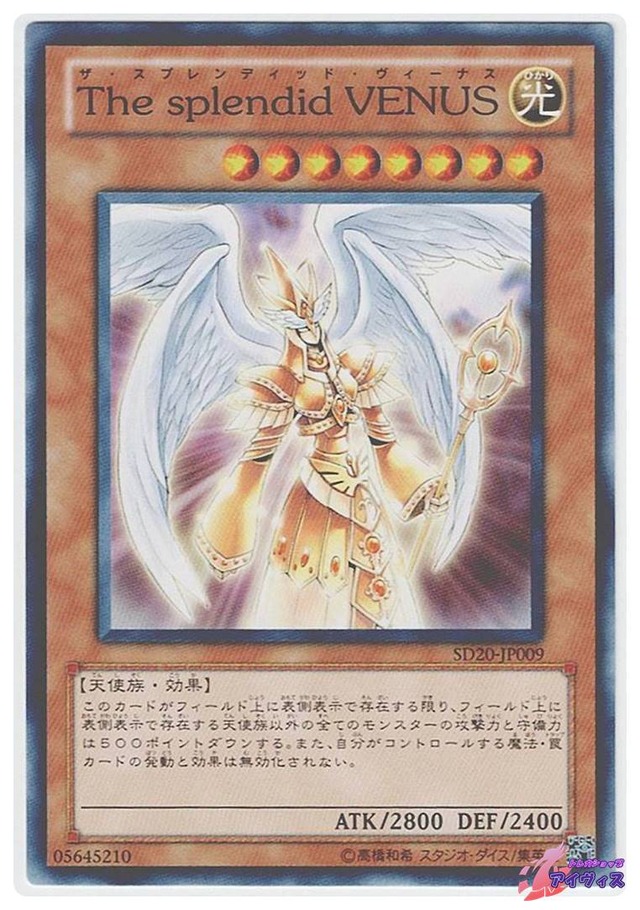 Ｔｈｅ ｓｐｌｅｎｄｉｄ ＶＥＮＵＳ　[ノーマル] [ランクB] [SD20-JP009] [遊戯王]