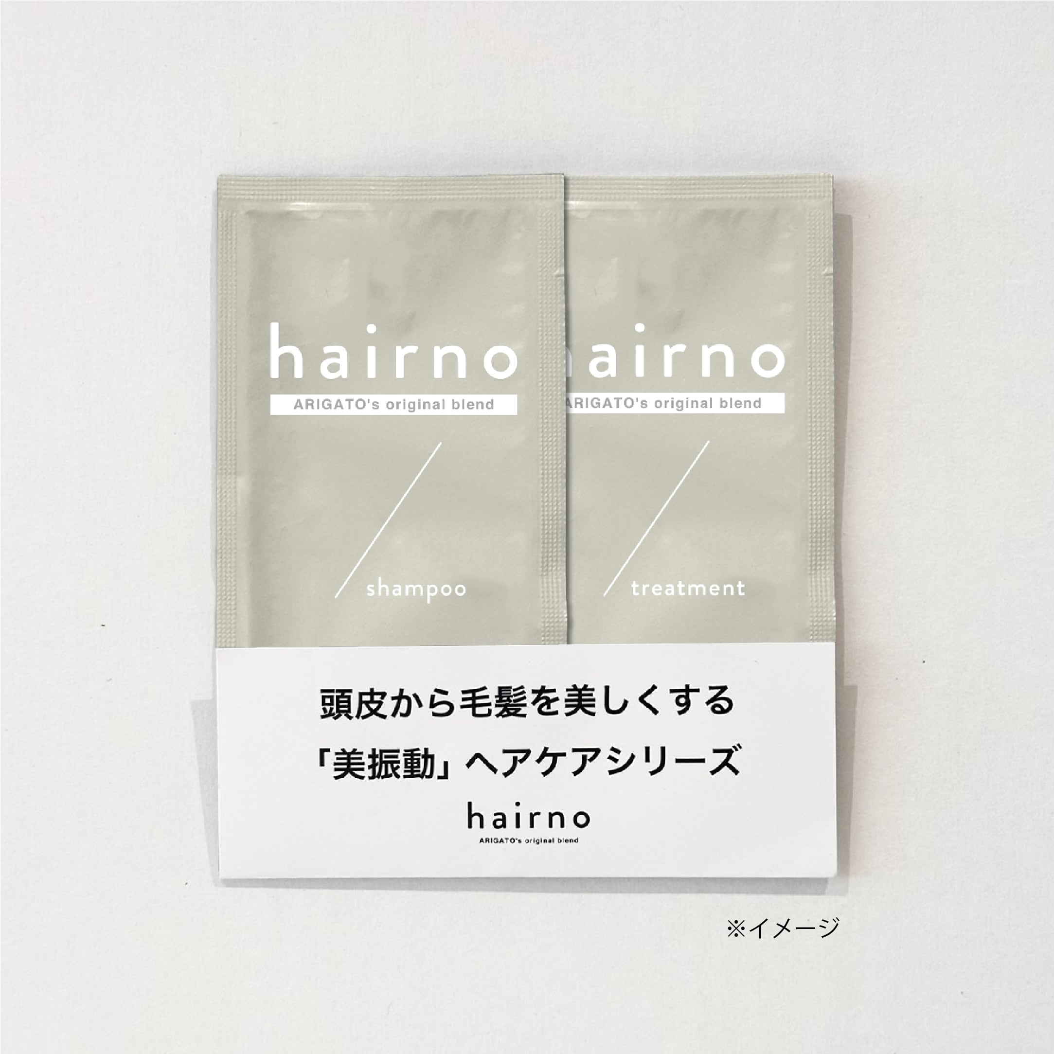 hairno シャンプー&トリートメント パウチセット | makana