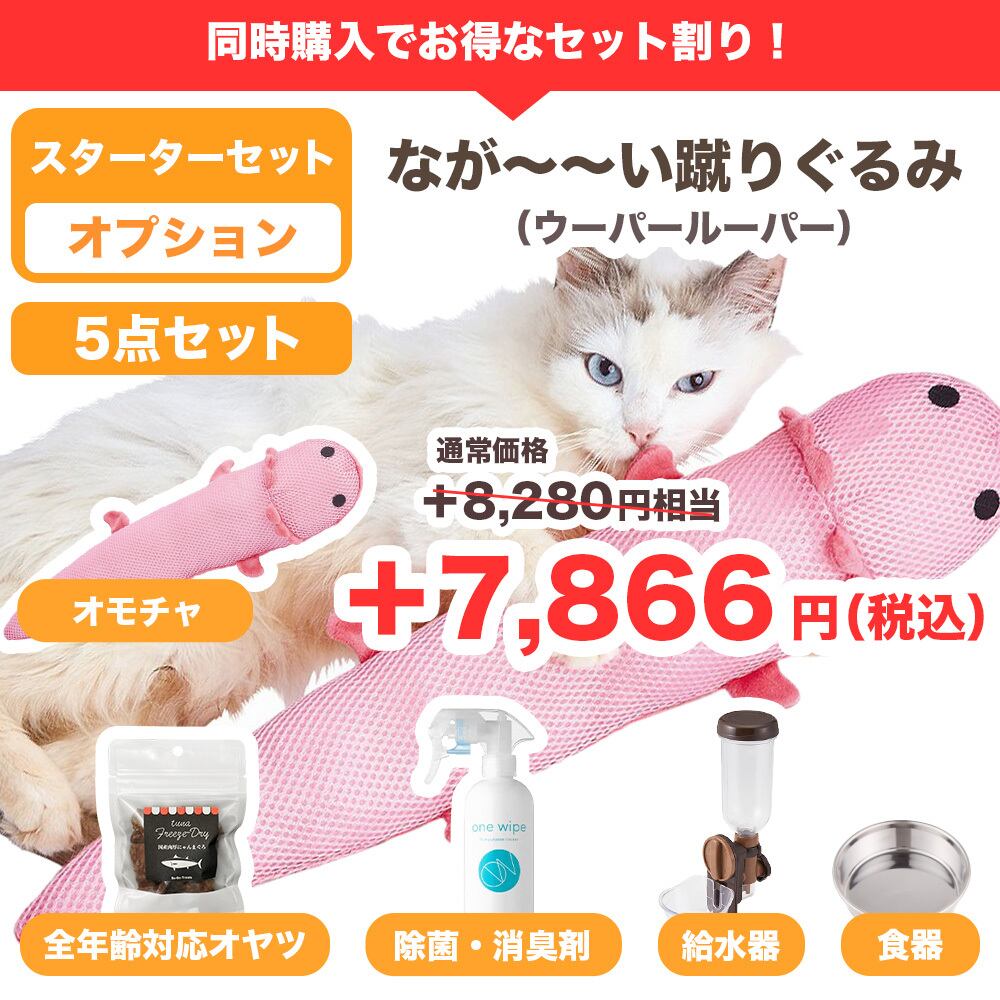スターターセット[Mタイプ] ieneko（ナチュラル）】定価 87,358円(税込