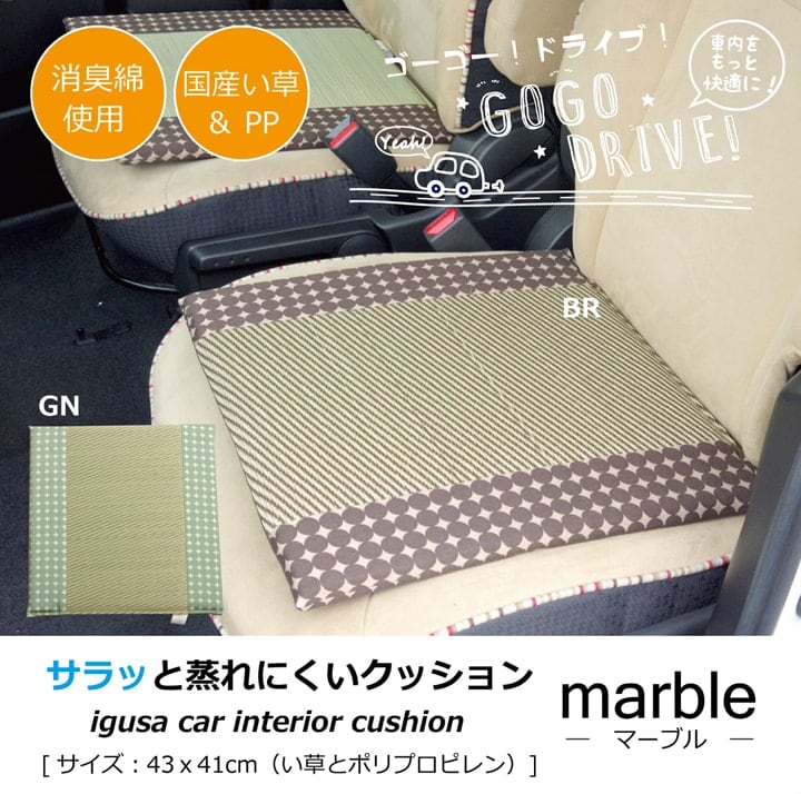車用クッション カークッション クッション い草クッション 抗菌防臭 消臭 『マーブル半Pマチ付シート』 ブラウン 約43×41cm