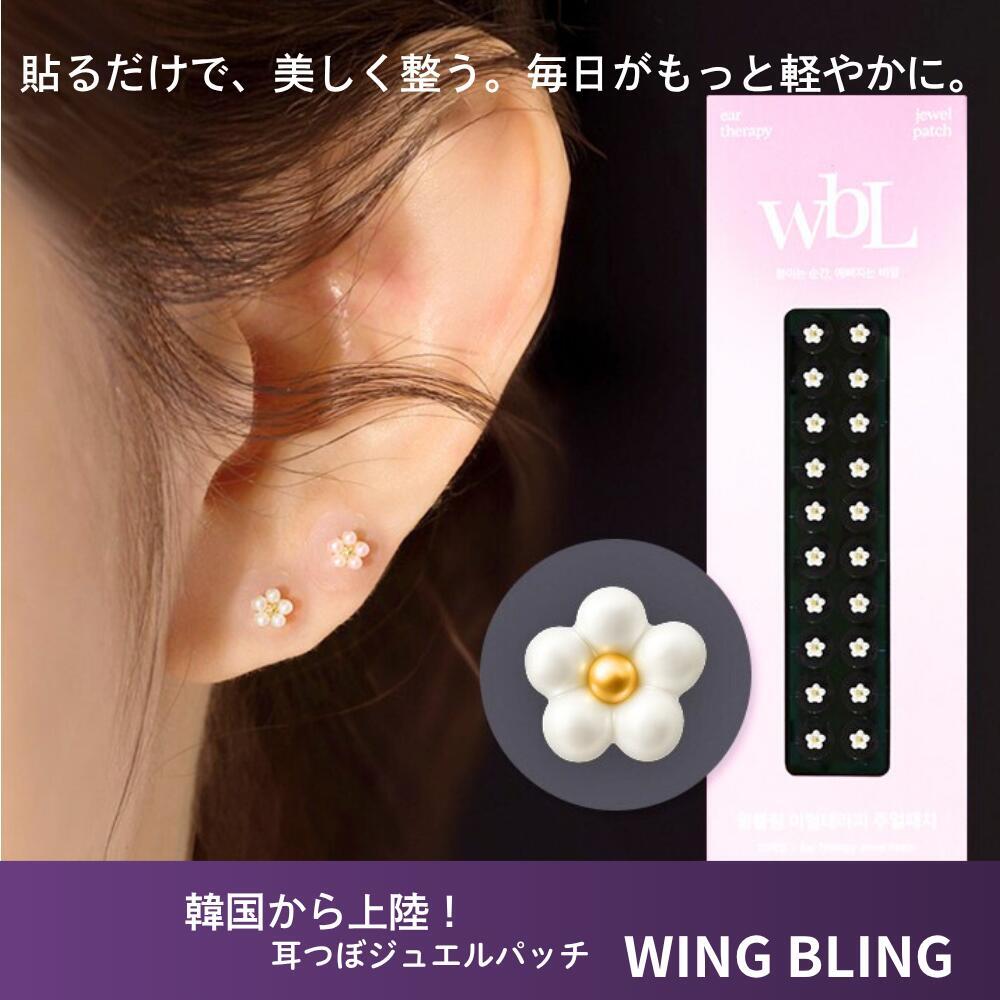 【送料無料】シャーベットブルームパール 耳つぼジュエリー Wing Bling