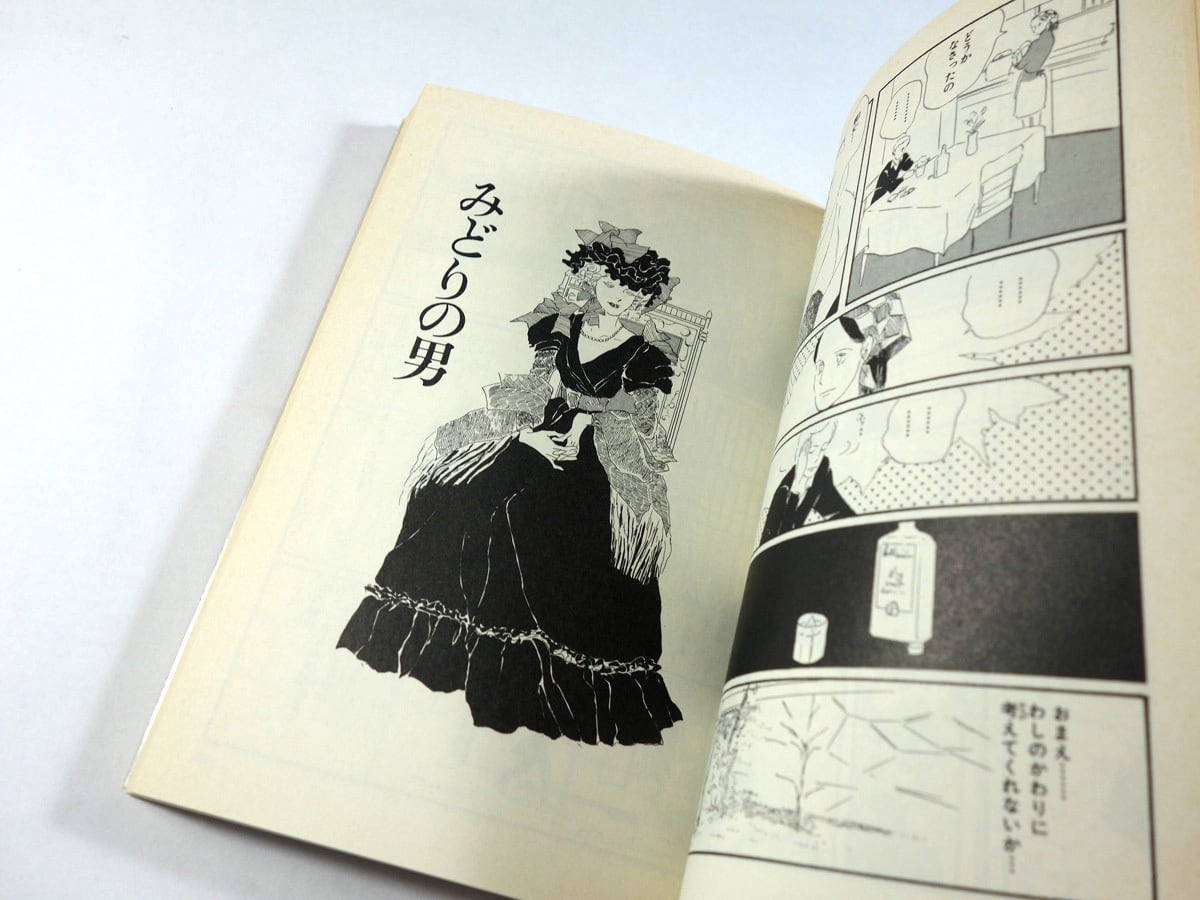 一万十秒物語〈上〉（倉多江美 著） | bookstore ナルダ