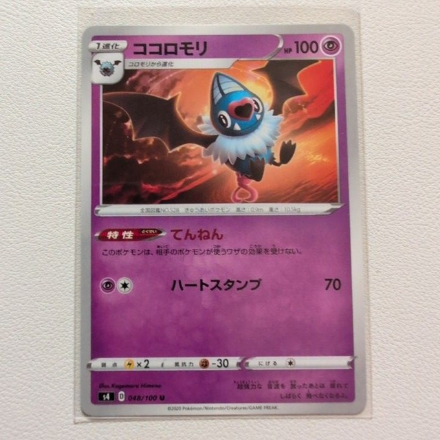 ココロモリ 技/特：てんねん【s4.エスパータイプ.シングルカード.ポケカ】