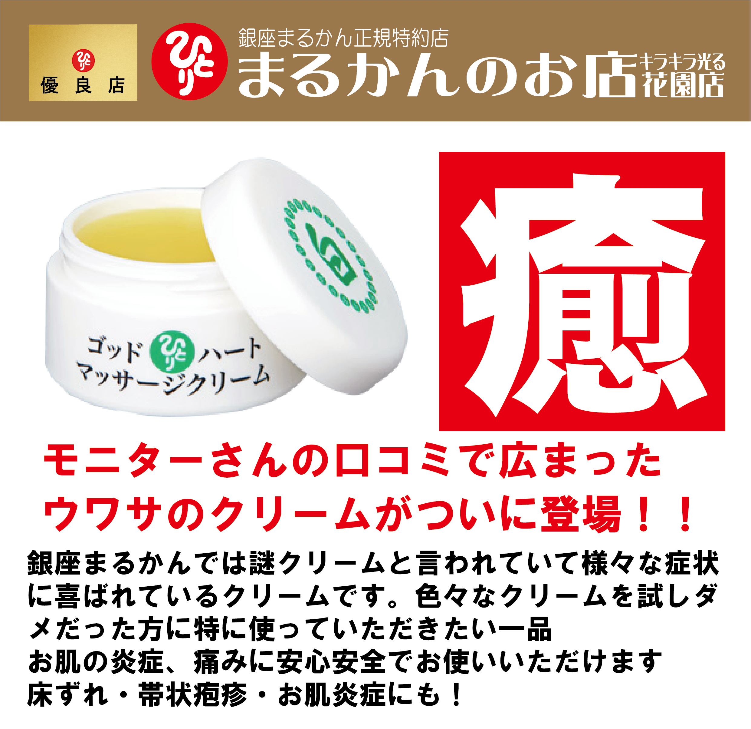 ゴッドハートマッサージクリーム | まるかんのお店花園店 ゴッドハートマッサージクリーム | まるかんのお店花園店