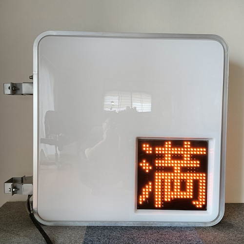 LED満空灯付P看板中古