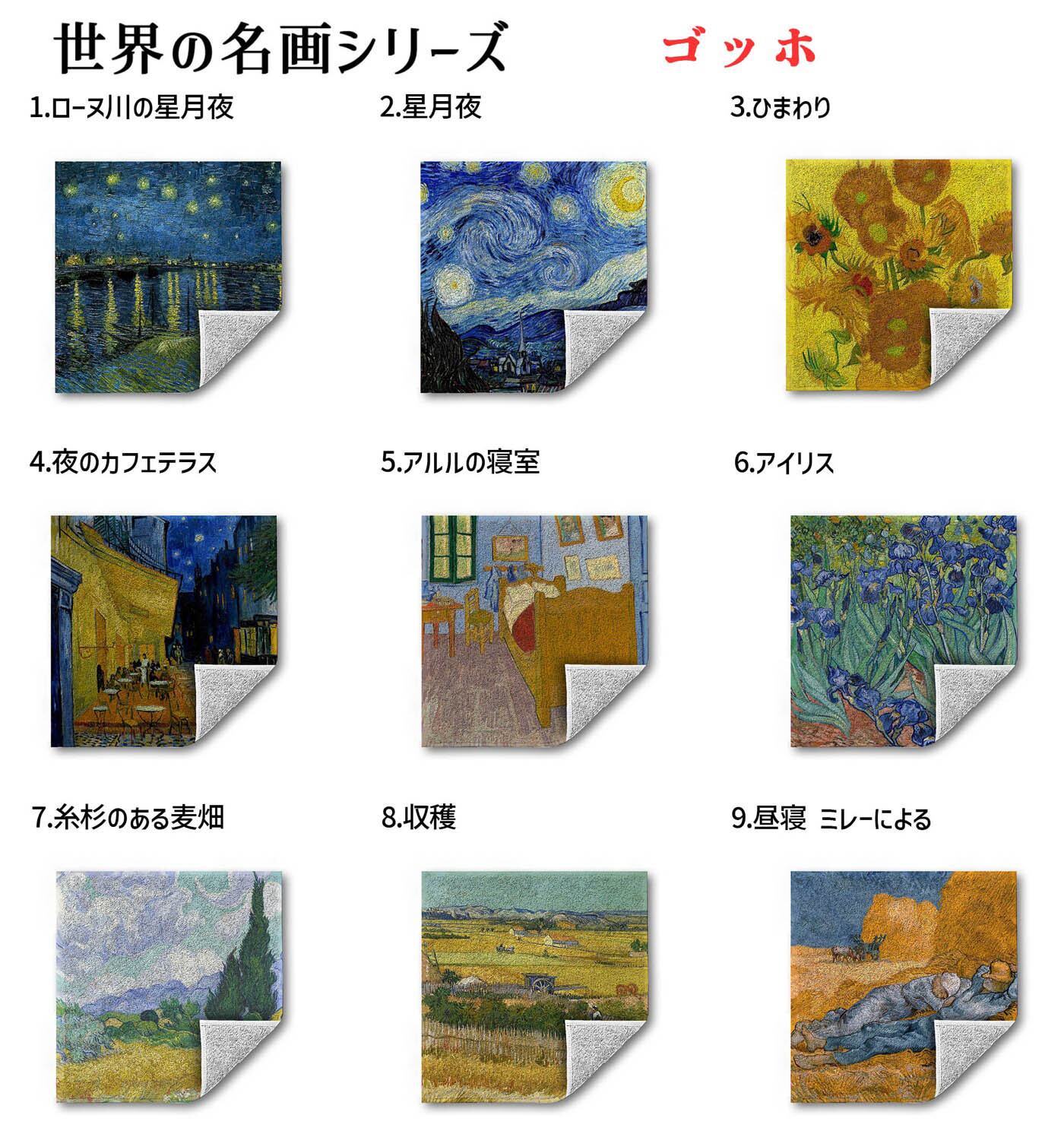 ハンドタオル ゴッホ【世界の名画】 タオル ミニタオル ハンカチ ☆西