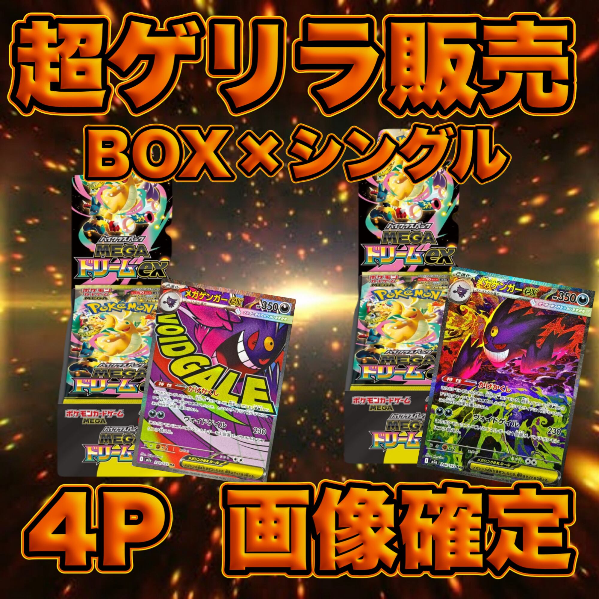 6P 超ゲリラ販売 ポケカ 画像確定パック オリパ | オリパ ブラザーズ