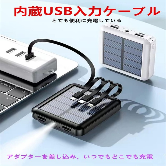 モバイルバッテリー 軽量 コンパクト ケーブル内蔵 大容量 ソーラー充電器 mah 急速 充電 小型 バッテリー Iphone Ipad Android 各種対応 Lakko 公式オンラインショップ