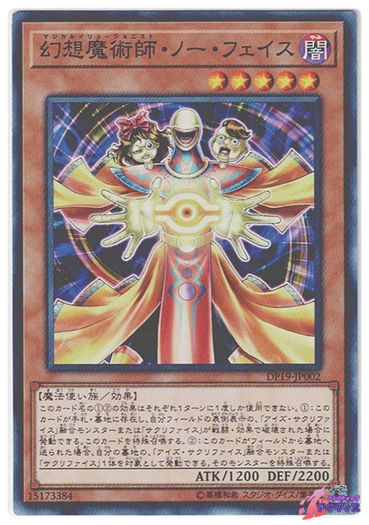 幻想魔術師・ノー・フェイス [ノーマル] [ランクB] [DP19-JP002
