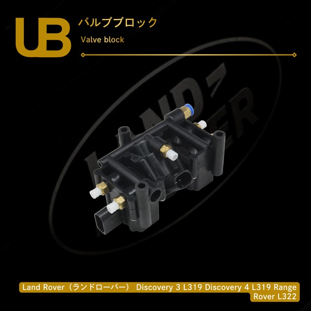Land Rover（ランドローバー） Discovery 3 L319 Discovery 4 L319 Range Rover L322 バルブブロック（RQN500040）