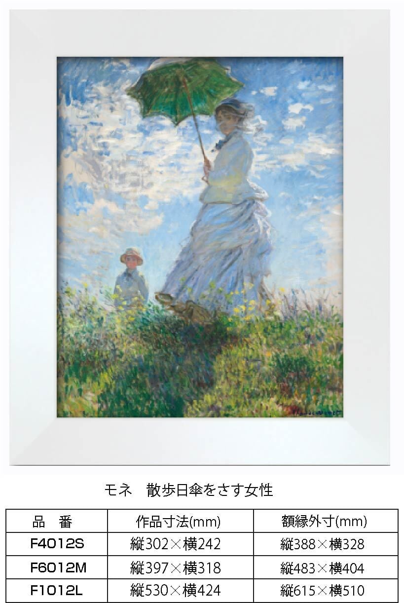 油絵 散歩、日傘をさす女 モネ 模写 6号 F6 油絵 散歩、日傘をさす女