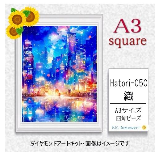 【国内製造】A3サイズ四角オーロラビーズ3色入  Hatori-050　ダイヤモンドアート