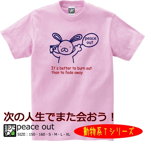 【おもしろ動物系Tシャツ】peace out