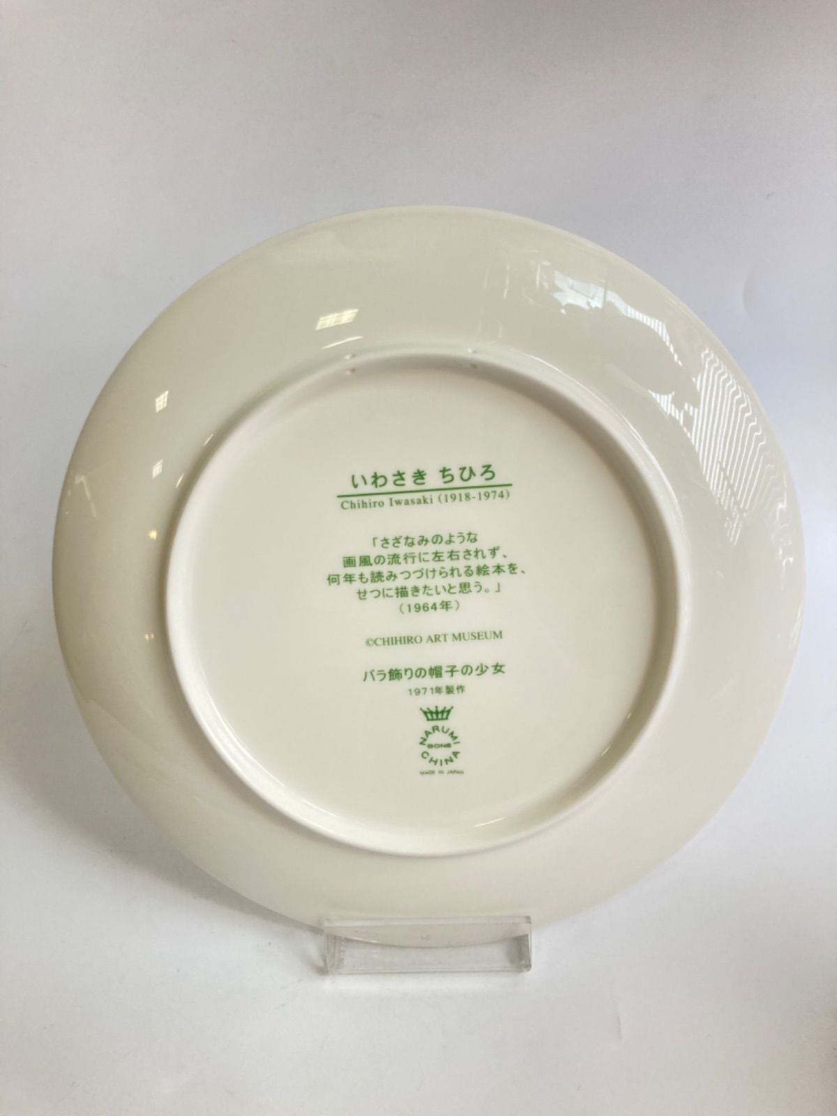 イヤーズプレート】いわさきちひろ 2010年 ナルミ | 若林陶器