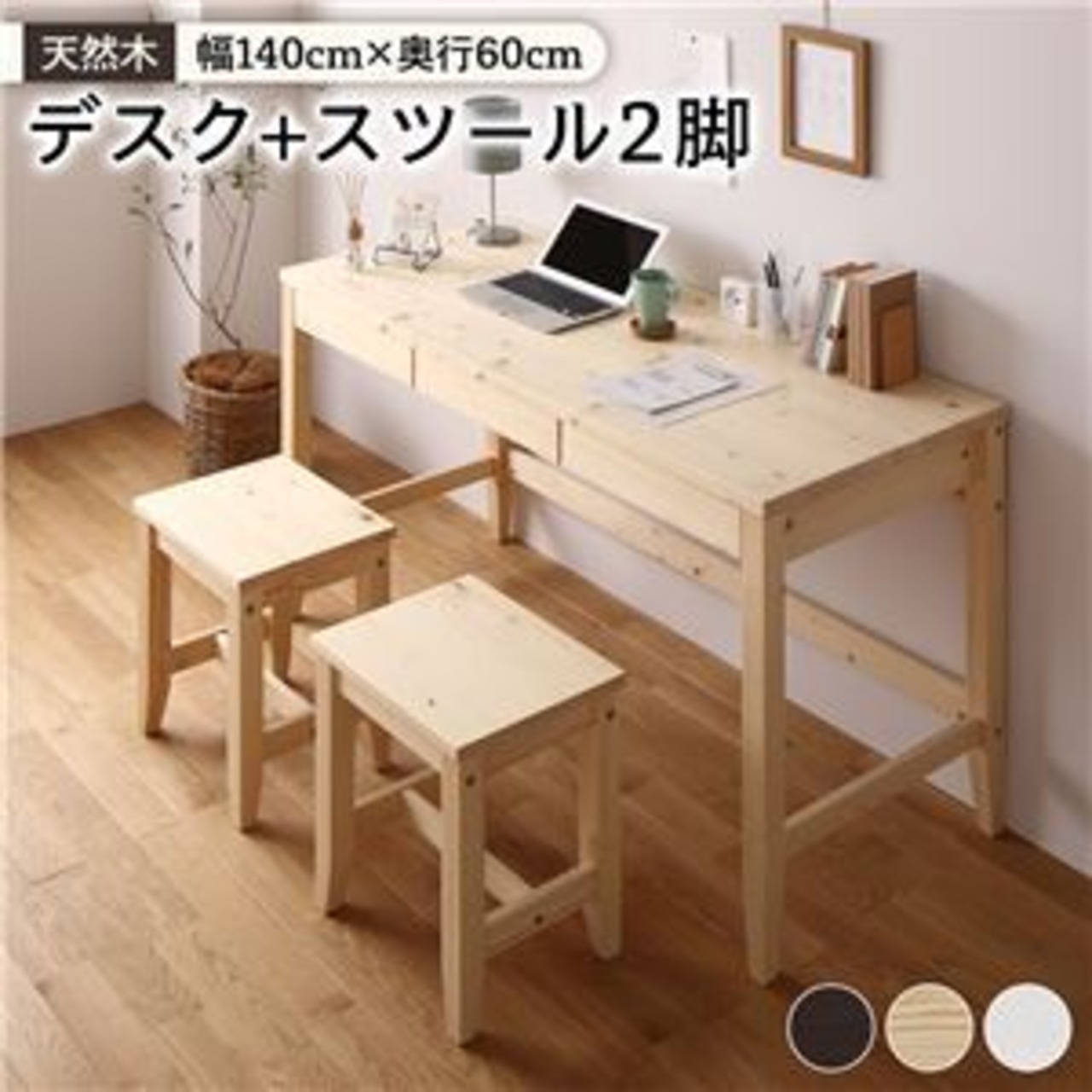 天然木コンポデスク2つセット