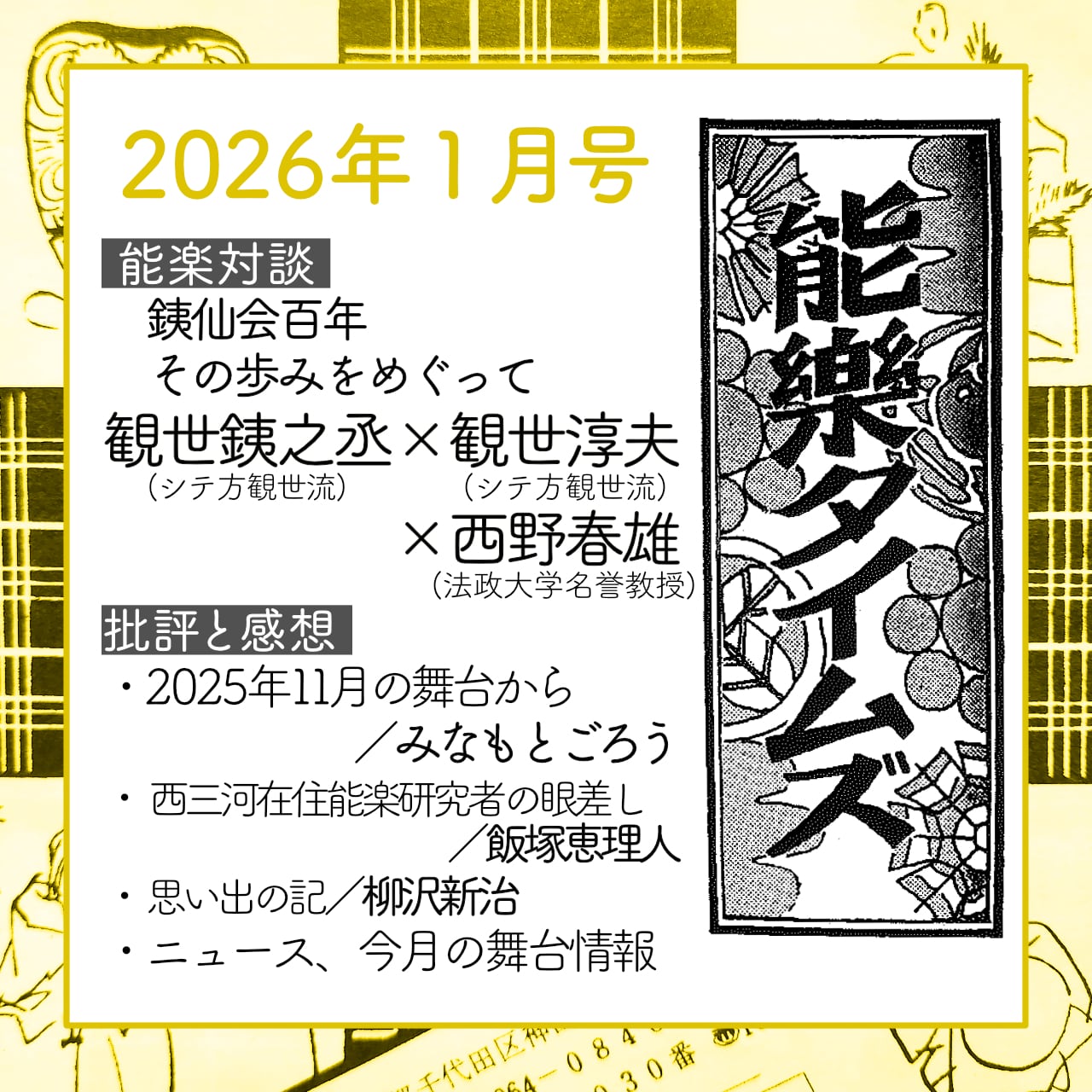 梅若仕舞囃子形付（各冊） | 能楽書林