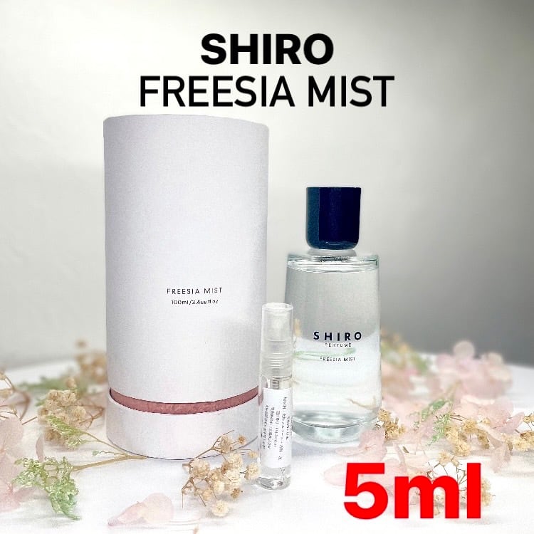 SHIRO FREESIA MIST シロ フリージアミスト お試し 3ml | sanmonjyu