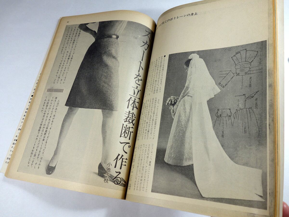 1970年／装苑・10月号の付録。「秋のプレタポルテ…既製服」【1970年代本】 1970年／装苑・10月号の付録。「秋のプレタポルテ…既製服