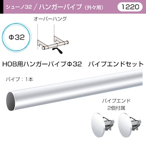 OL0-HOB-P32-ENDSET サイズ(1220) OL0-HOB-P32-ENDSET サイズ(1220)