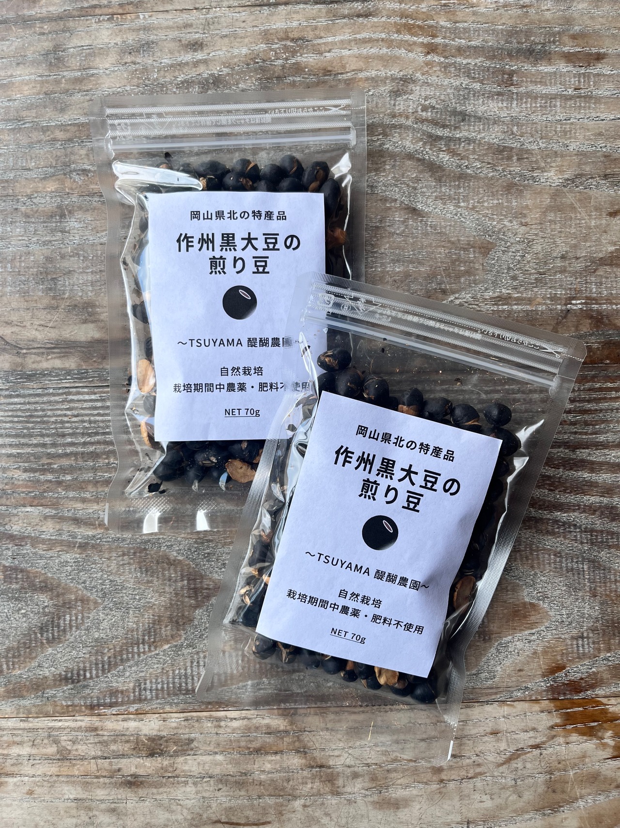 岡山県北の特産品！作州黒大豆の煎り豆　70g 【醍醐農園】