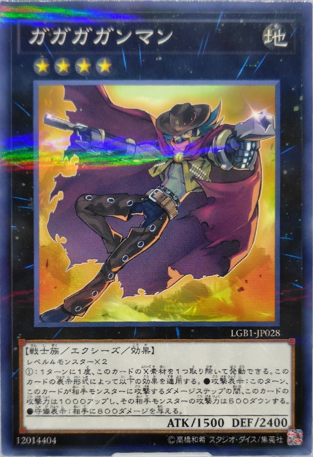 ガガガガンマン【LGB1-JP028】[NP]