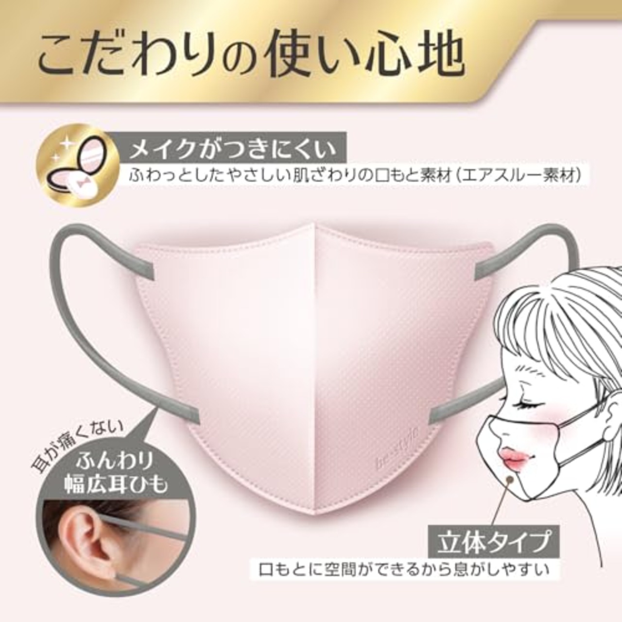 ビースタイル 立体タイプ アッシュピンク×グレー 20枚入 マスク 女性用 小顔 おしゃれ 不織布 息がしやすい 耳が痛くならない 花粉対策 ウイルス対策