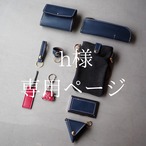 【h様専用ページ】