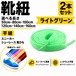 靴紐 平紐 ライトグリーン 2本セット（50cm 80cm 100cm 120cm 140cm 160cm）スニーカー 革靴 替え紐