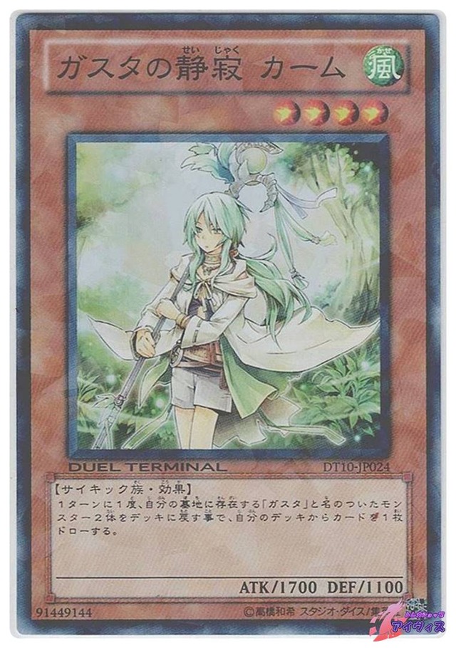 ガスタの静寂 カーム　[スーパー] [ランクB] [DT10-JP024] [遊戯王]
