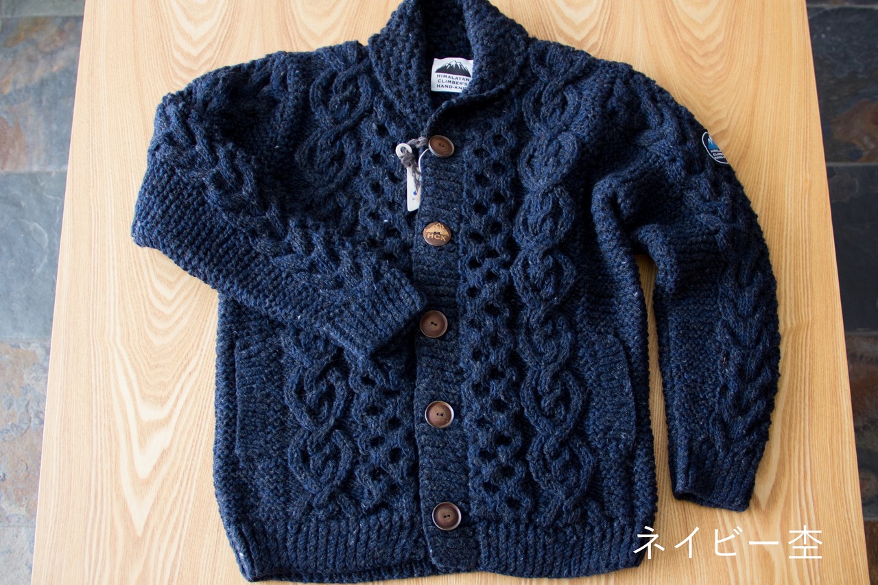 ヒマラヤンクライマーズハンドニット ショールカーディガン 手編み HIMALAYAN CLIMBER'S HAND-KNIT