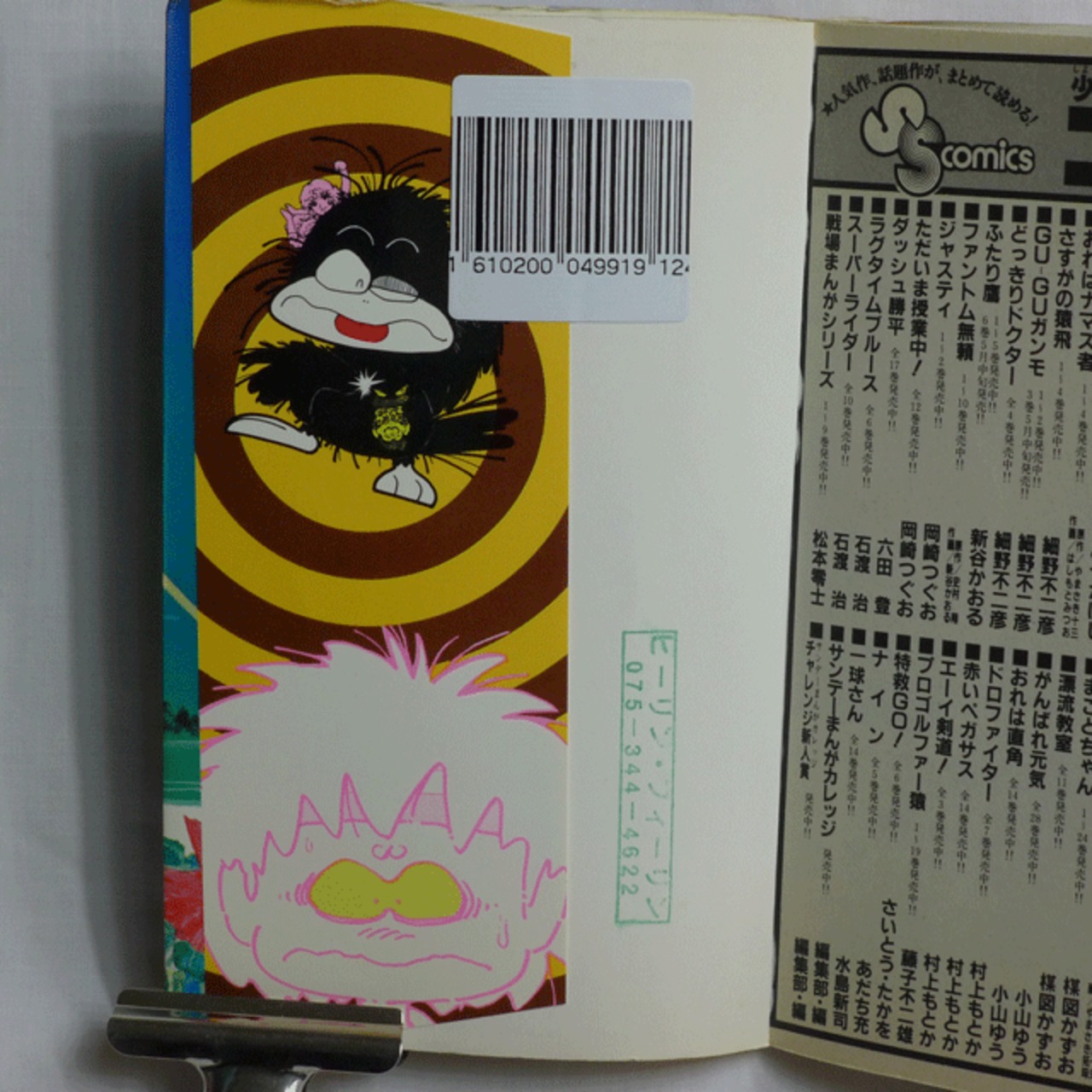 ラブZ」小池一夫・やまざき拓味 全9巻 2804-01a | 古漫画・古本 mumu books