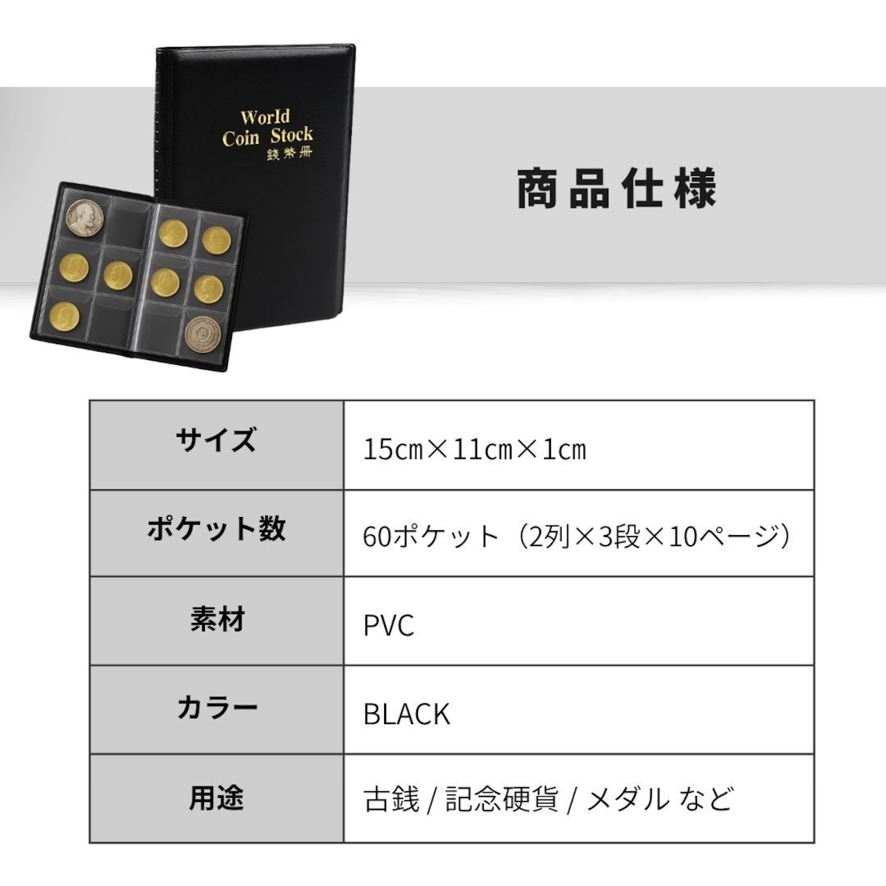 大型コイン60枚収納　ポケット コインアルバム 10ページ コインコレクションブック コインコレクター用 ブラック