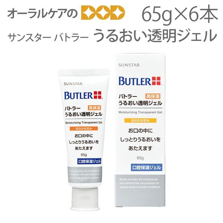 6本 1箱 サンスター バトラー うるおい透明ジェル 65g メール便不可 送料無料