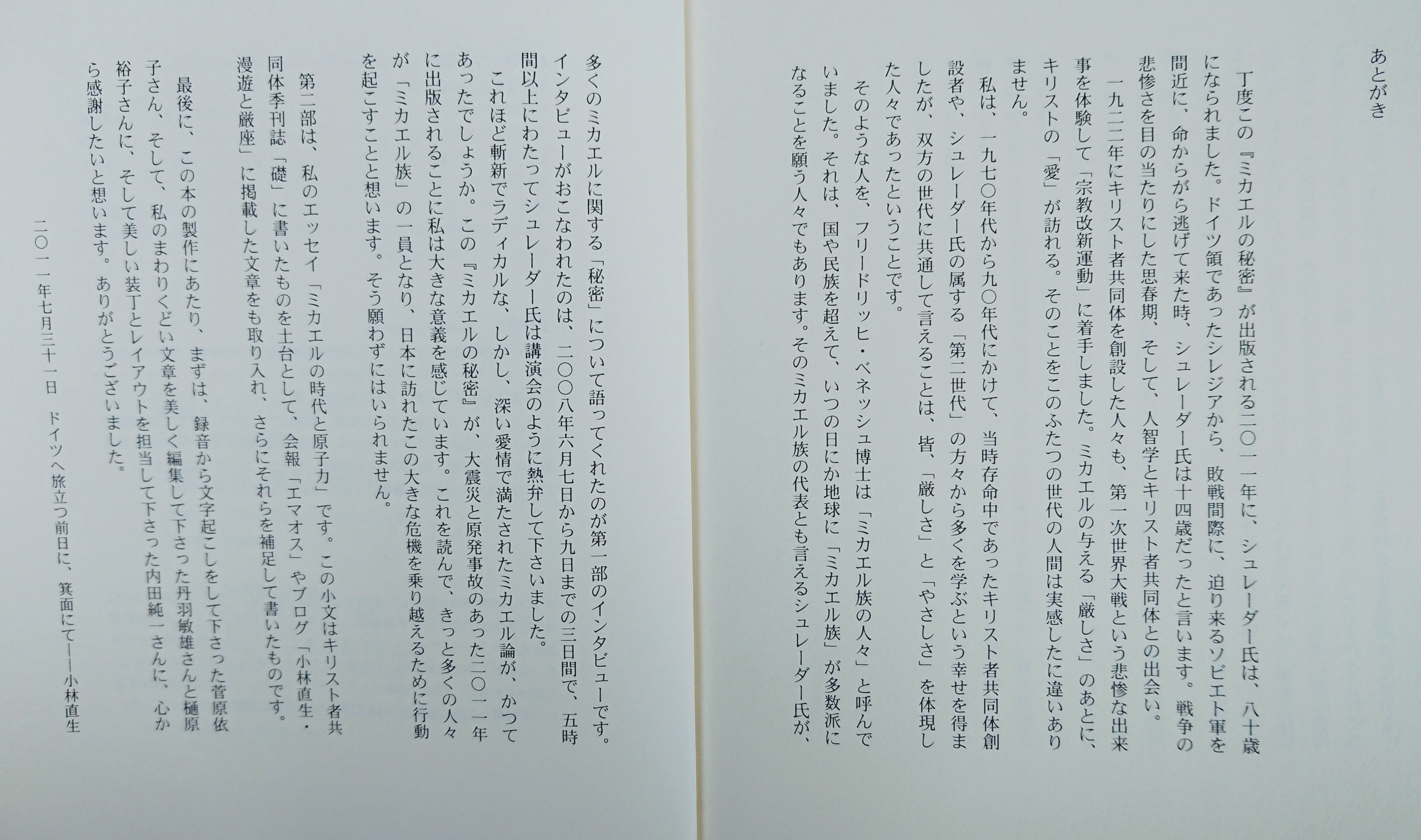 イースターの秘密』ハンス＝ヴェルナー・シュレーダー／涼風書林