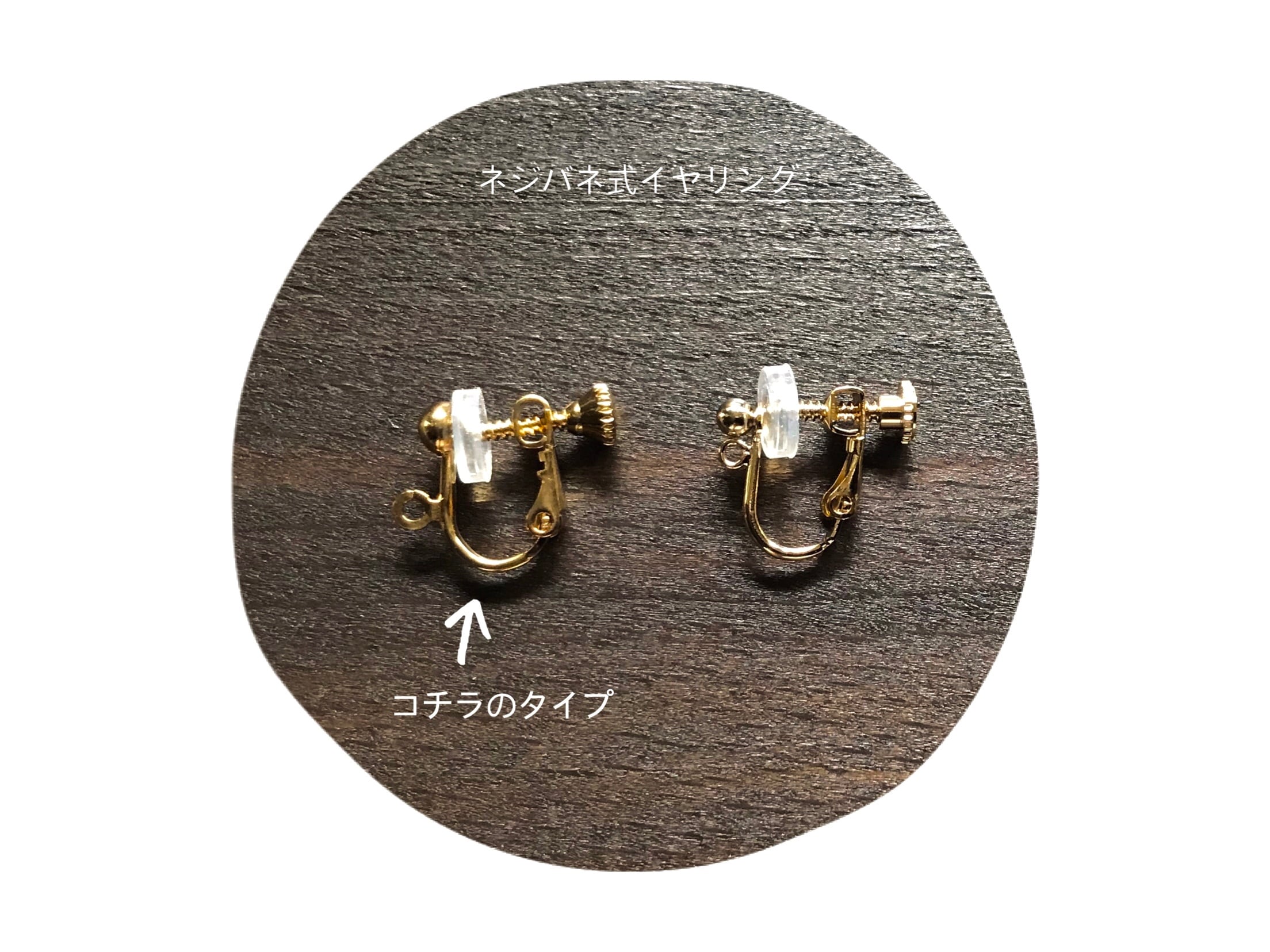 sumire様専用追加→ネジバネ式イヤリングに変更 (ジュエリー sumire様専用追加→ネジバネ式イヤリングに変更 (ジュエリー