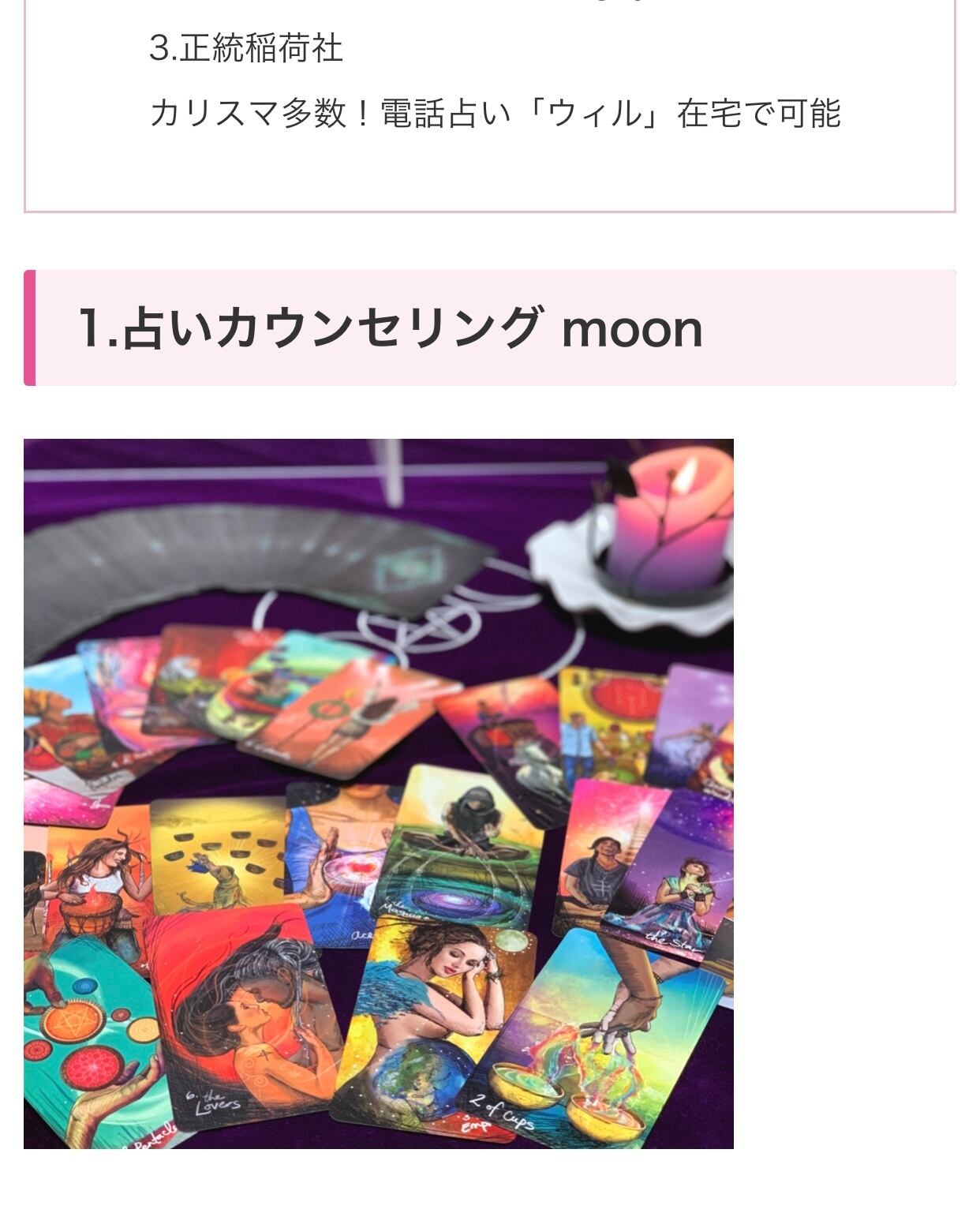 NEW!電話占いカウンセリング 20分3000縁 | 占いカウンセリング MOON