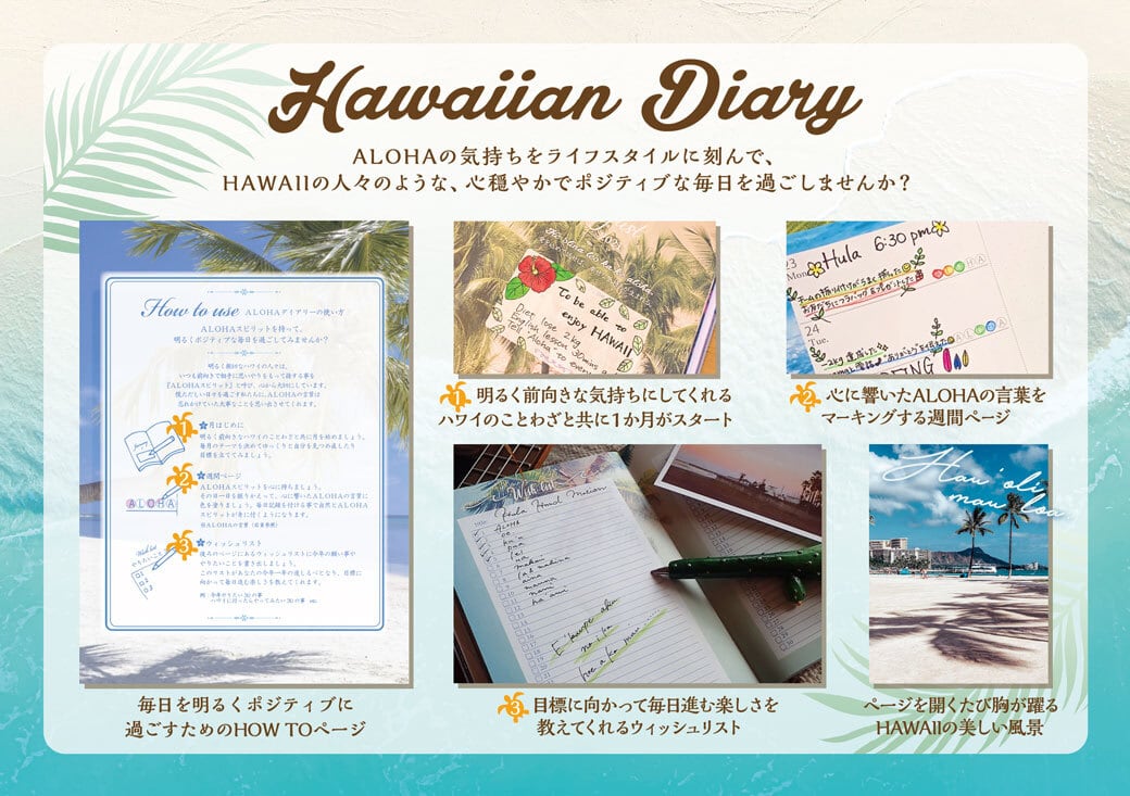 ハワイアン手帳 2025 スケジュール帳【2024年12月始まり・B6】Aloha