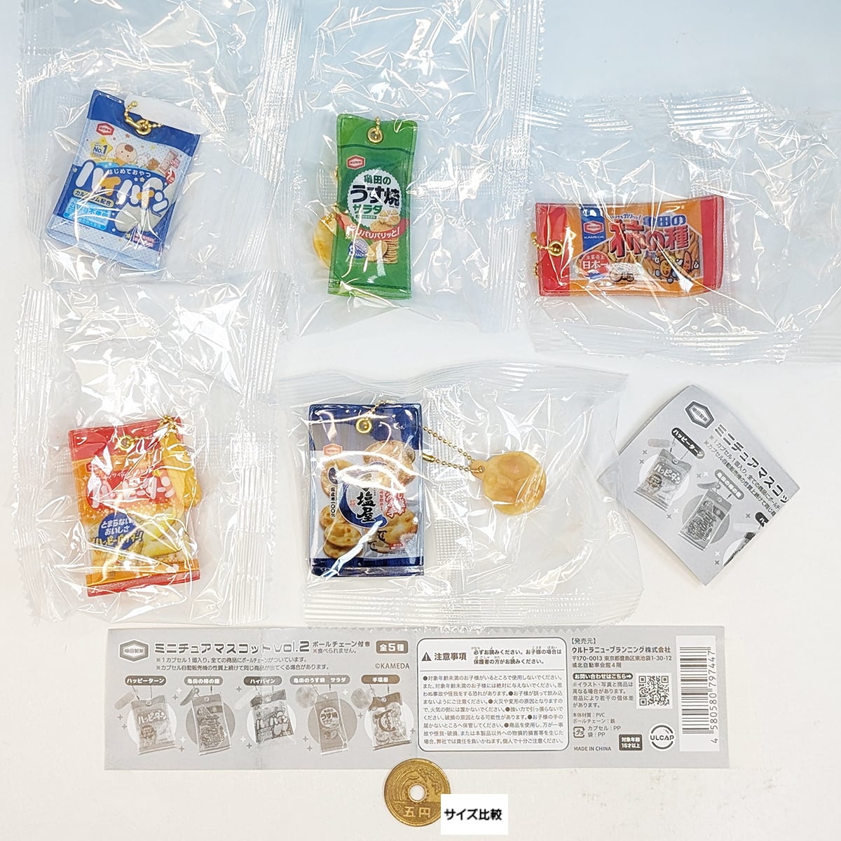 亀田製菓 ミニチュアマスコットvol.2 ウルトラニュープランニング 【全