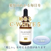 【C-WHITE5セラム1ヶ月定期便】スキンケアが楽しくなるこの凄さ♡毎日しっかり使って白さ実感