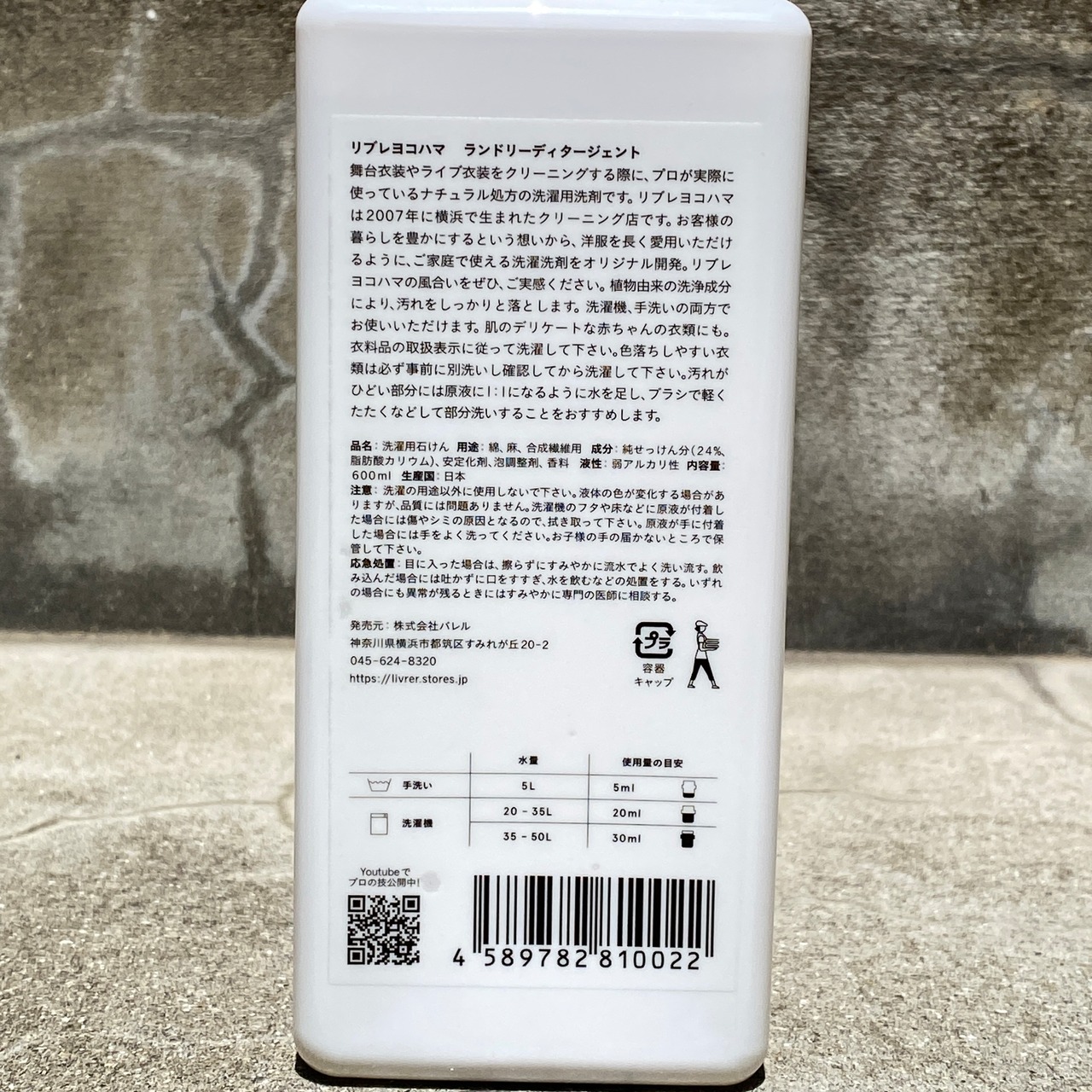 LIVRER LAUNDRY DETERGENT Beach / 600ml