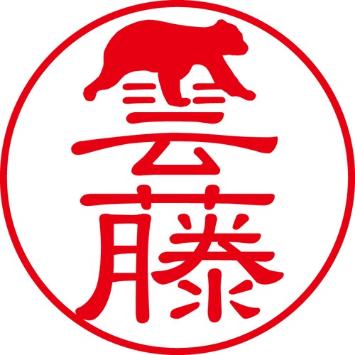 雲藤 - カジュアル（商品コード：03758）