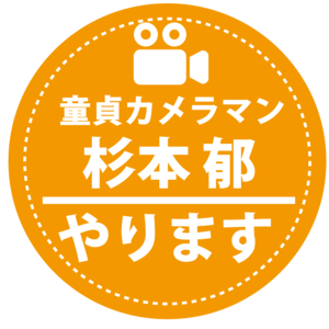 【オプション】⑨モーションつきオリジナルタイトル1種作成　基本　※5個まで【挿入箇所を杉本におまかせ】【杉本】