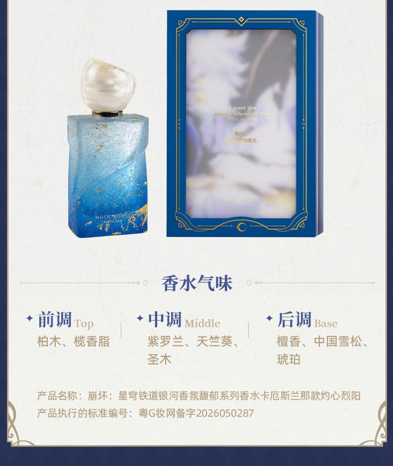 崩壊スターレイル カスライナ イメージアロマ 香水 公式正規品