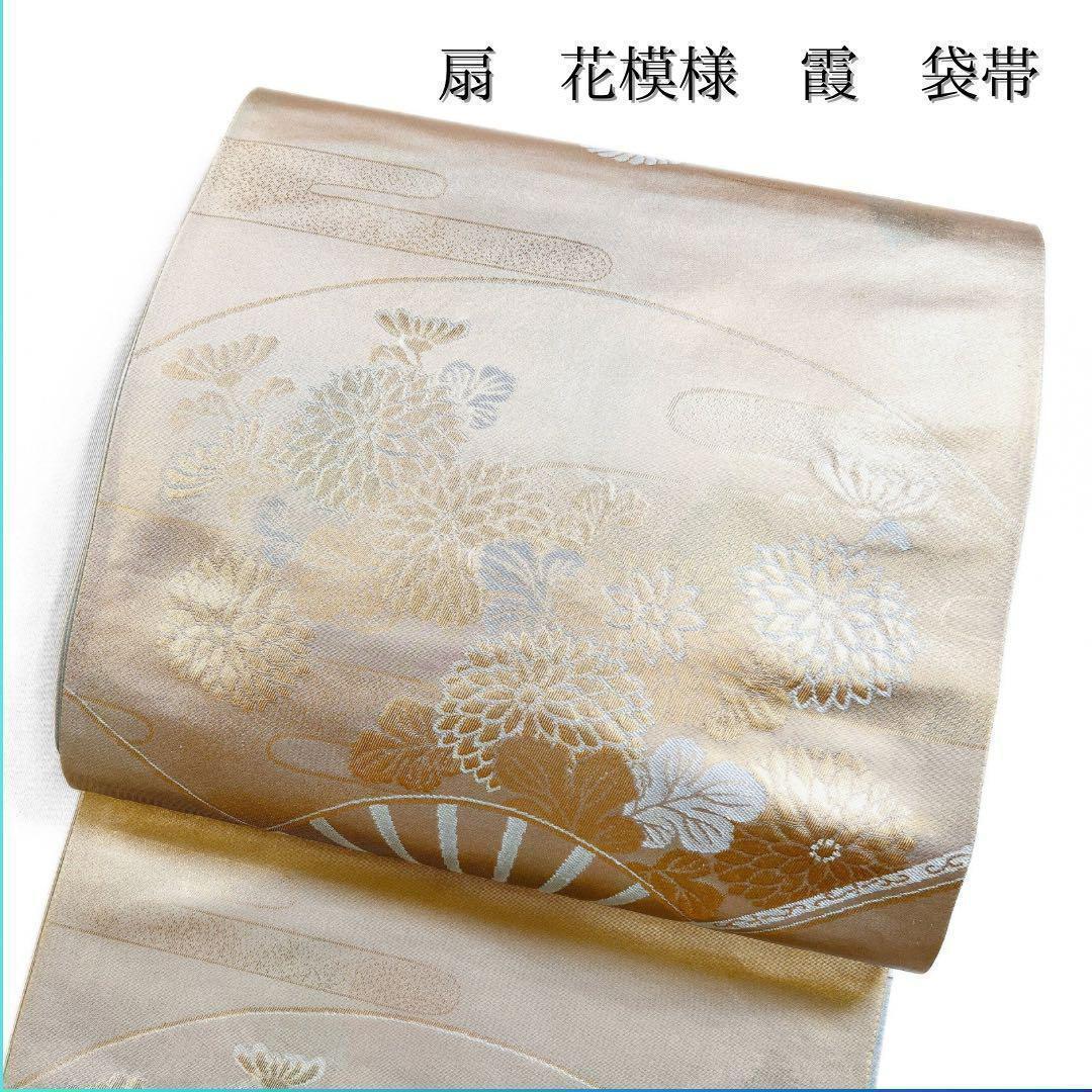 菊花 扇 霞 袋帯 着物 025w | Pay ID