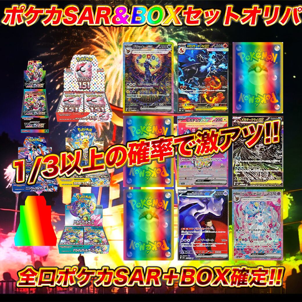 大還元ポケカBOXセットオリパ ポケカ. ポケモンカードオリパ くじ