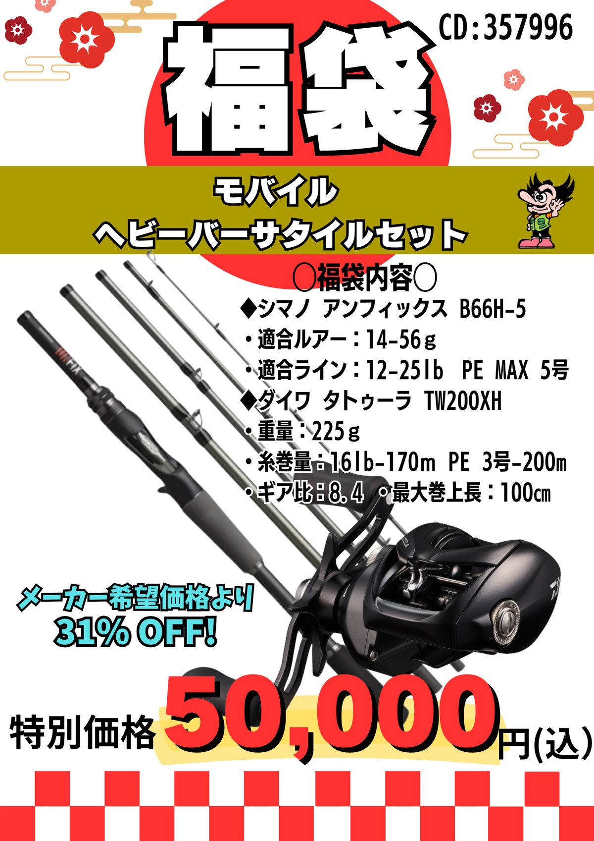 2026福袋】モバイルヘビーバーサタイルセット福袋 | 株式会社天狗堂