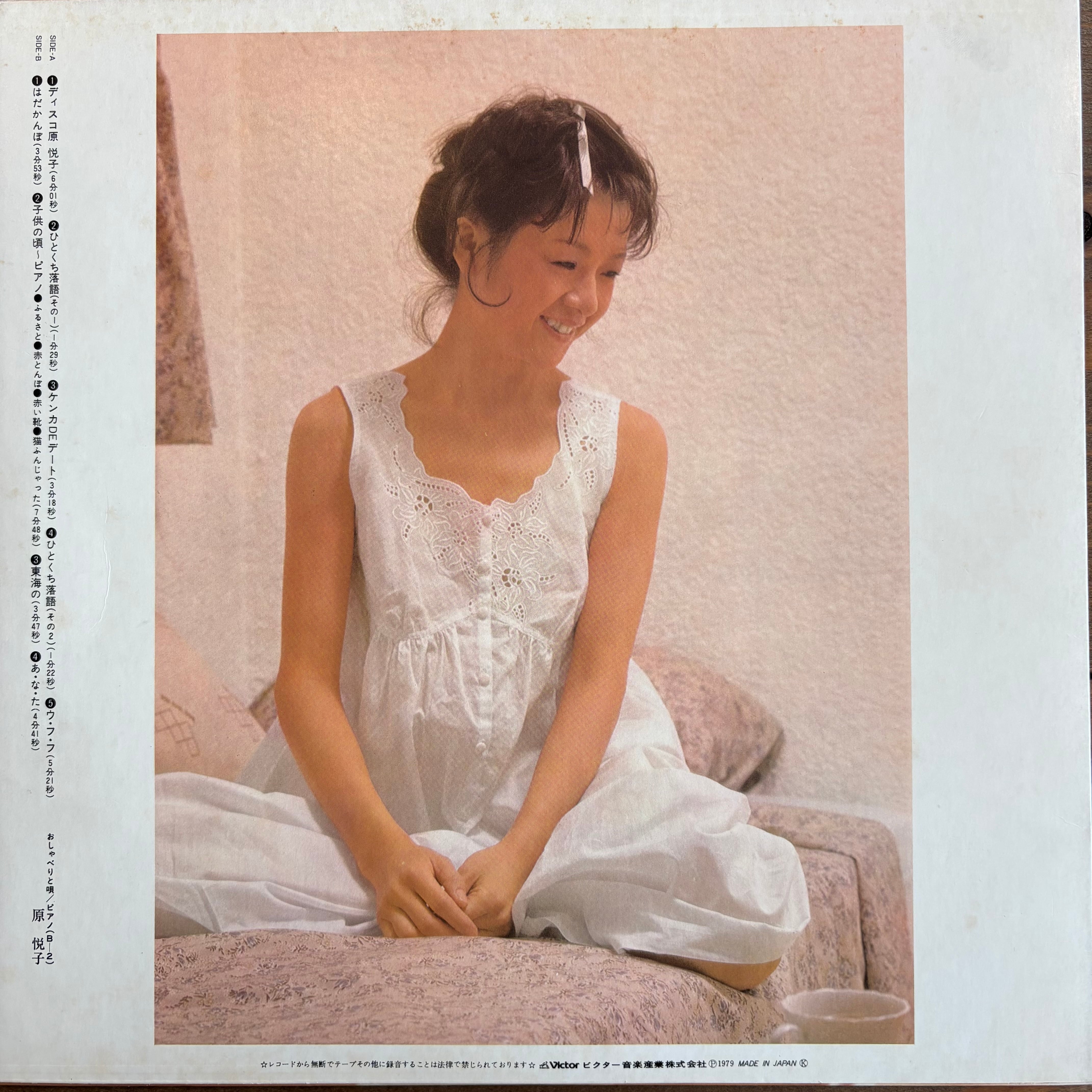 LPレコード　原悦子 / はだかんぼ LPレコード 原悦子 / はだかんぼ - メルカリ